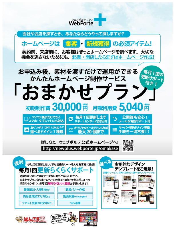 おまかせプラン