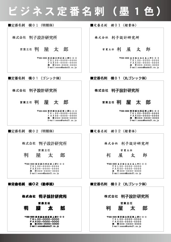 01名刺ビジネス定番スミ横1