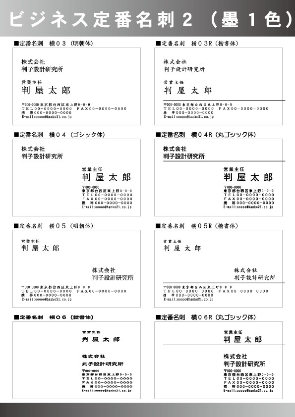 02名刺ビジネス定番スミ横2