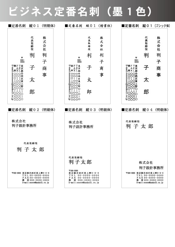 05名刺ビジネス定番スミ縦1