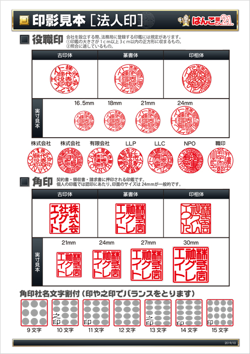 印鑑・ハンコ(法人印)<個人事業主様含む> | はんこ屋さん21西葛西店